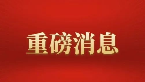 最近,深圳又出了一个影响地产圈的红头文件.