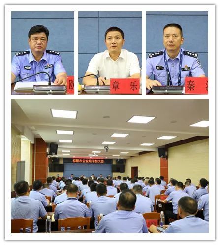 祁阳市公安局召开局长政委履新见面会