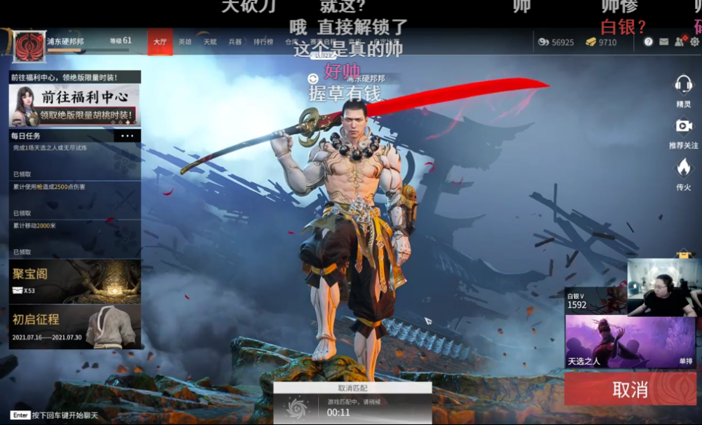 永劫无间新皮肤又火了!全员血刀亮瞎眼,pdd直呼:好酷啊!