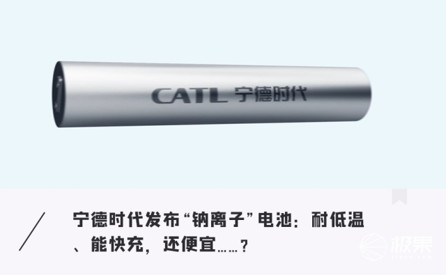 宁德时代发布重磅“黑科技”！有了它电动汽车或能开进东北