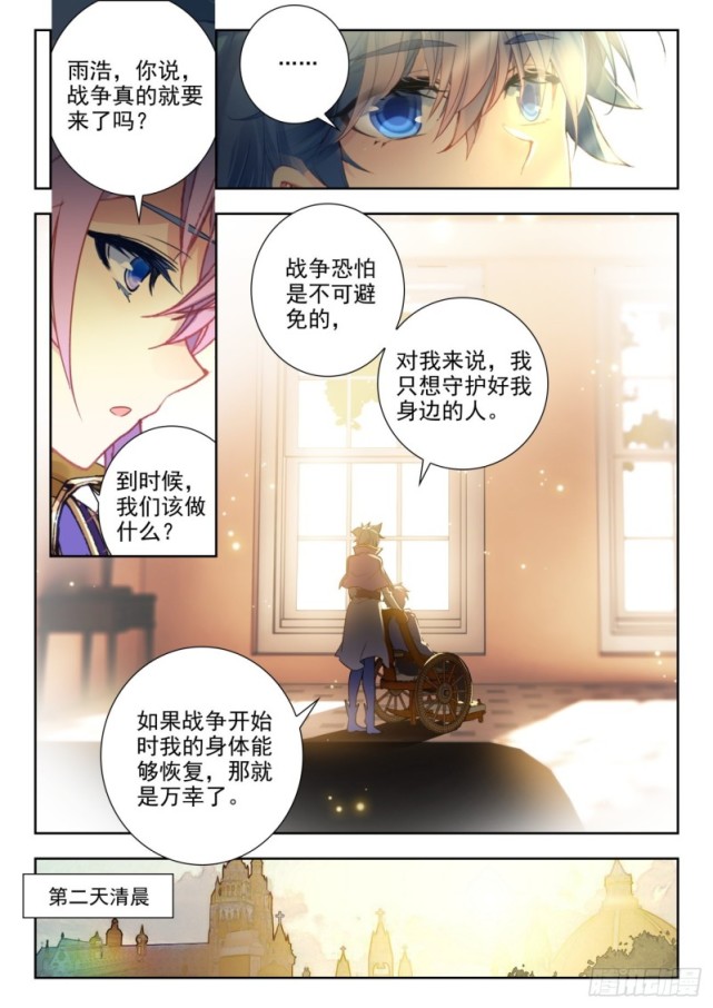 斗罗大陆2绝世唐门漫画第291话:大赛,开始,完整版!