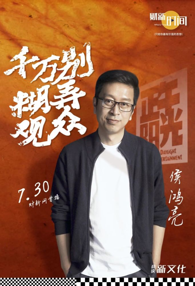 预告|财新时间 x 正午阳光董事长侯鸿亮