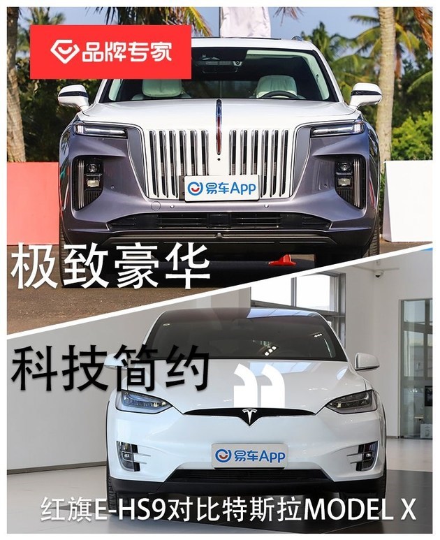 对比特斯拉Model X 看红旗E-HS9如何成为智能豪华SUV新贵