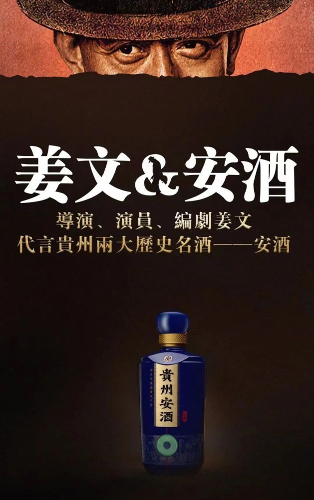 贵州安酒代言人图片