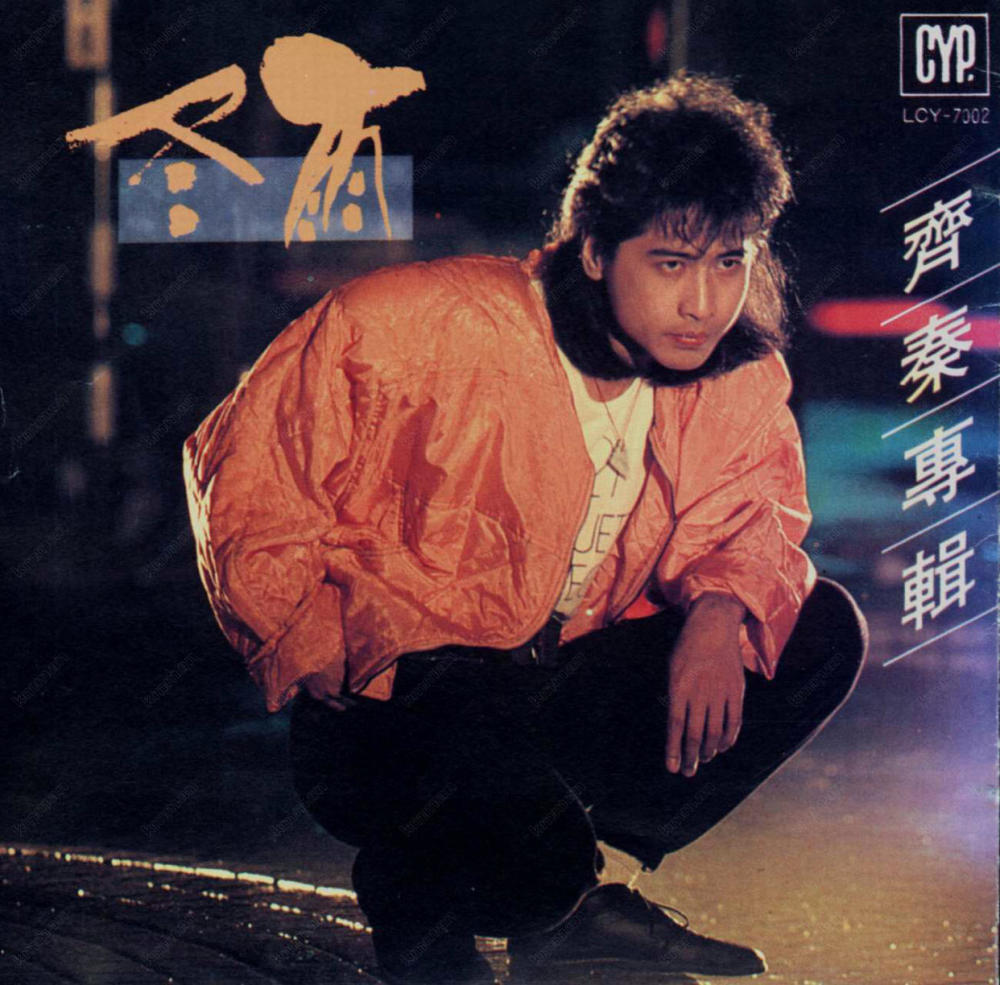 齐秦在1987年发行了专辑《冬雨》,其中的《大约在冬季》,《外面的世界