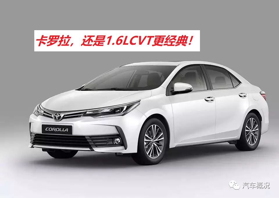 刚试驾了丰田卡罗拉1.2T，相比之下，还是老款1.6L自吸更经典！