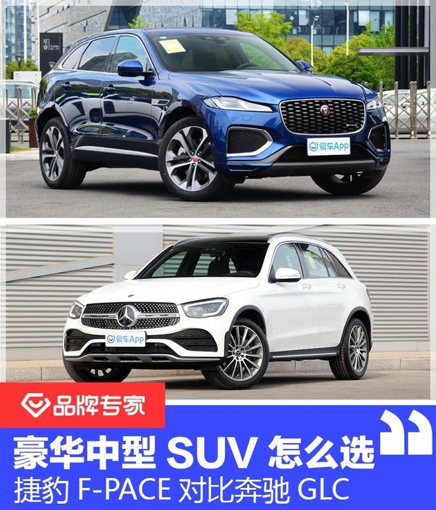 豪华中型suv怎么选捷豹fpace对比奔驰glc