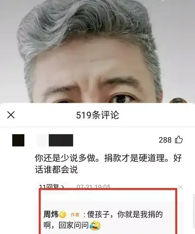 周炜“捐人”事件出现反转，盗号人露面认错道歉，我们错怪大师了