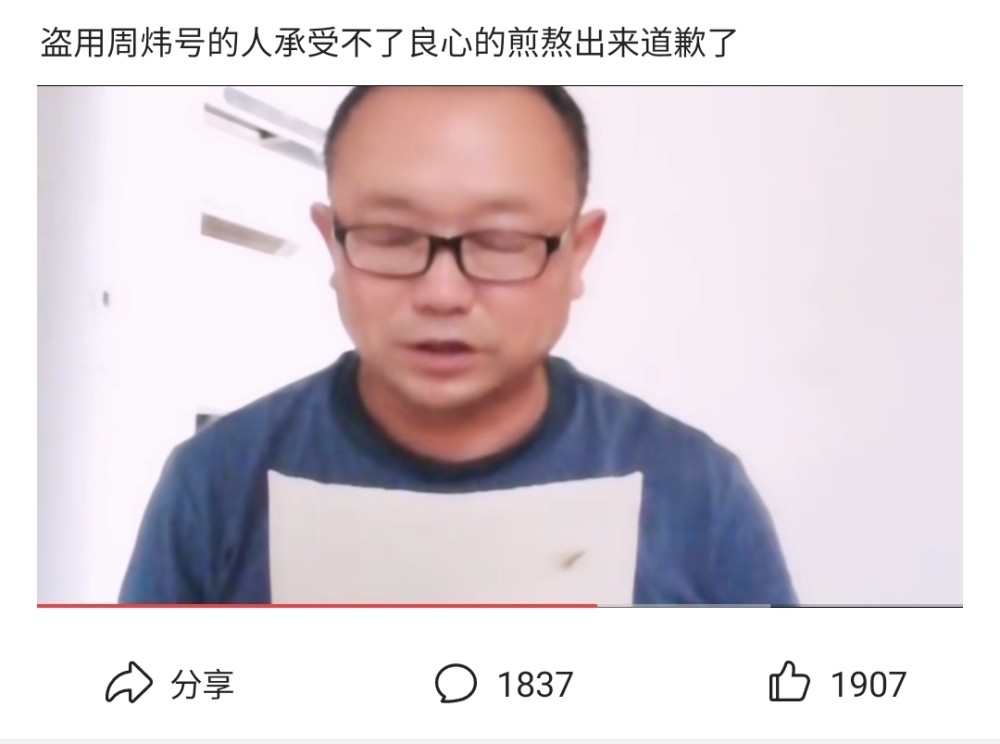 周炜“捐人”事件出现反转，盗号人露面认错道歉，我们错怪大师了