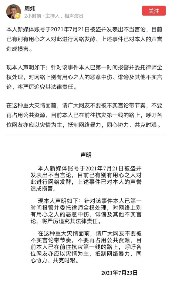 周炜“捐人”事件出现反转，盗号人露面认错道歉，我们错怪大师了