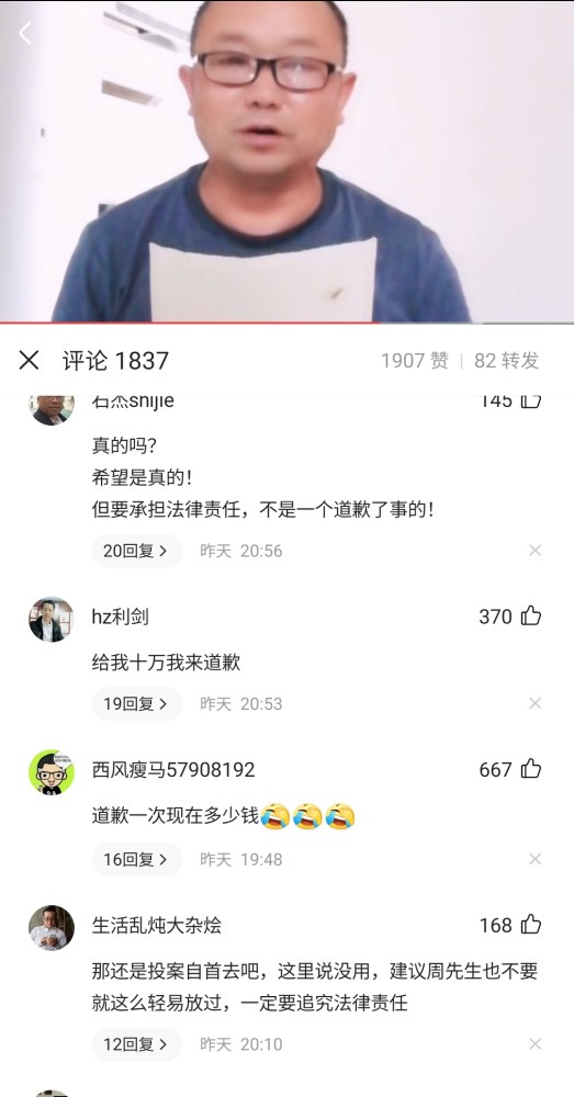 周炜“捐人”事件出现反转，盗号人露面认错道歉，我们错怪大师了