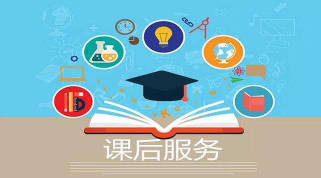 课后延时服务时间每周五天每天不早于1800放学老师很无奈