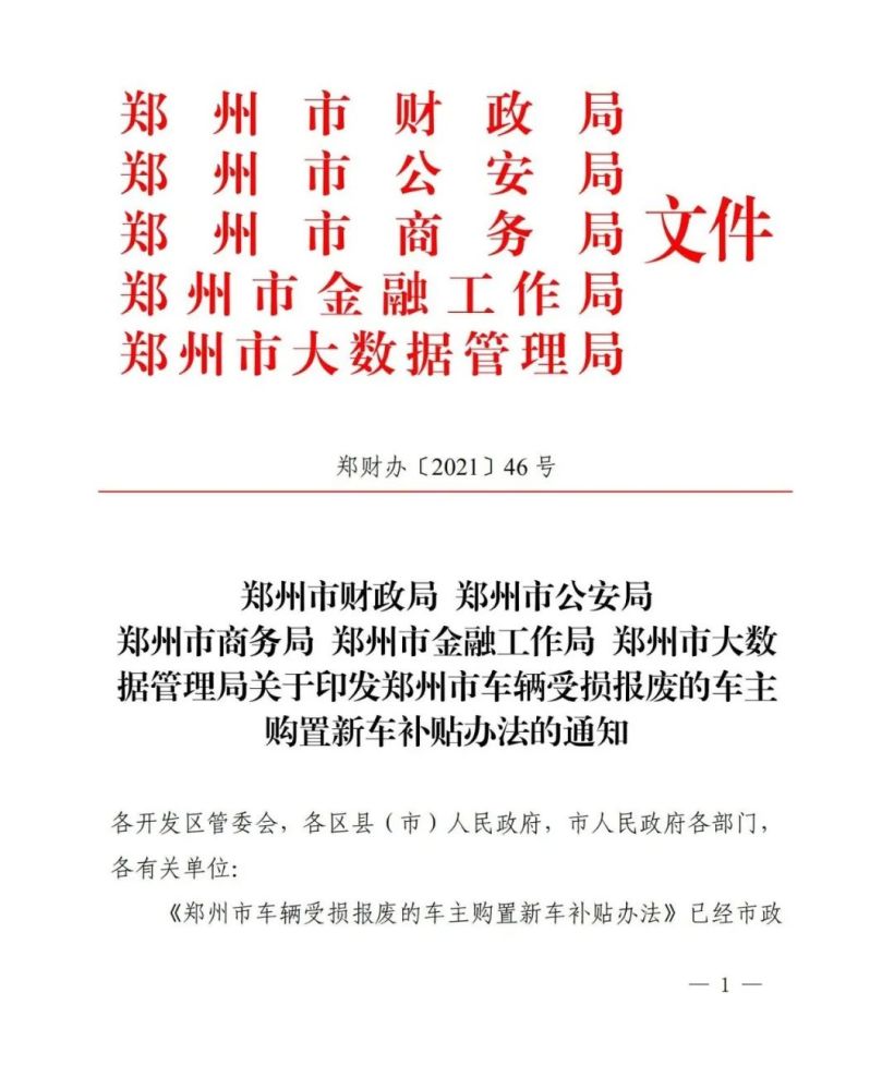 官宣！因灾报废后买新车补贴办法公布