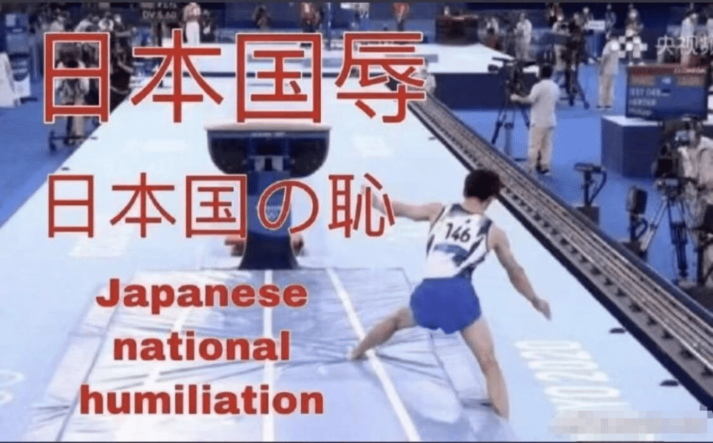 奥林匹克之耻日本体操队违规获金牌后全球一片骂声奇耻大辱