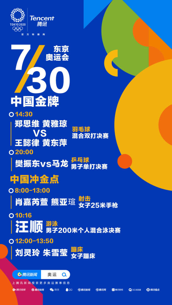 奥运30日看点 13项产生21金 中国队已获2金 女篮巅峰战 腾讯新闻