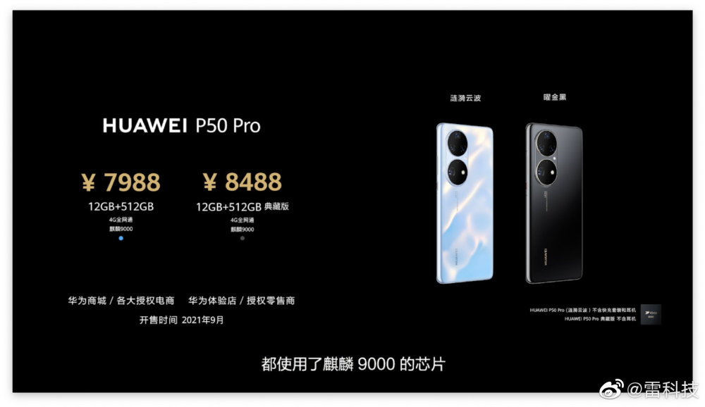 华为p50发布会详情回顾华为p50手机配置参数及价格一览多图