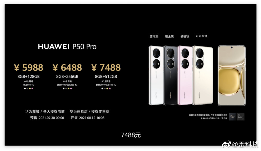 华为p50发布会详情回顾，华为p50手机配置参数及价格一览图片13