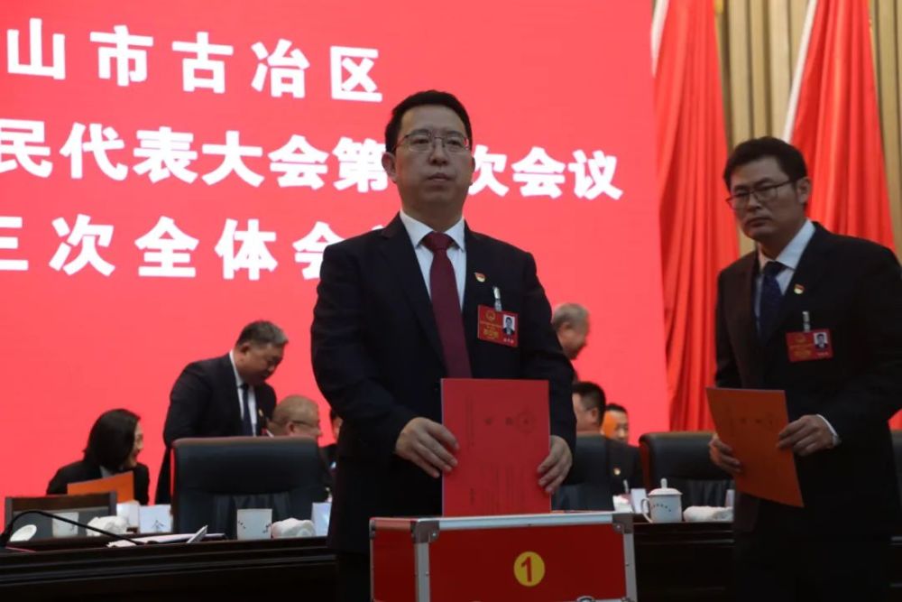 唐山市古冶区第十七届人民代表大会第一次会议胜利闭幕
