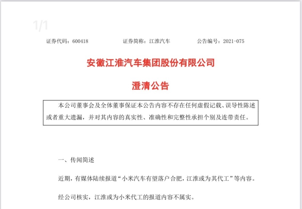 江淮汽车澄清为小米代工：未达成合作造车意向