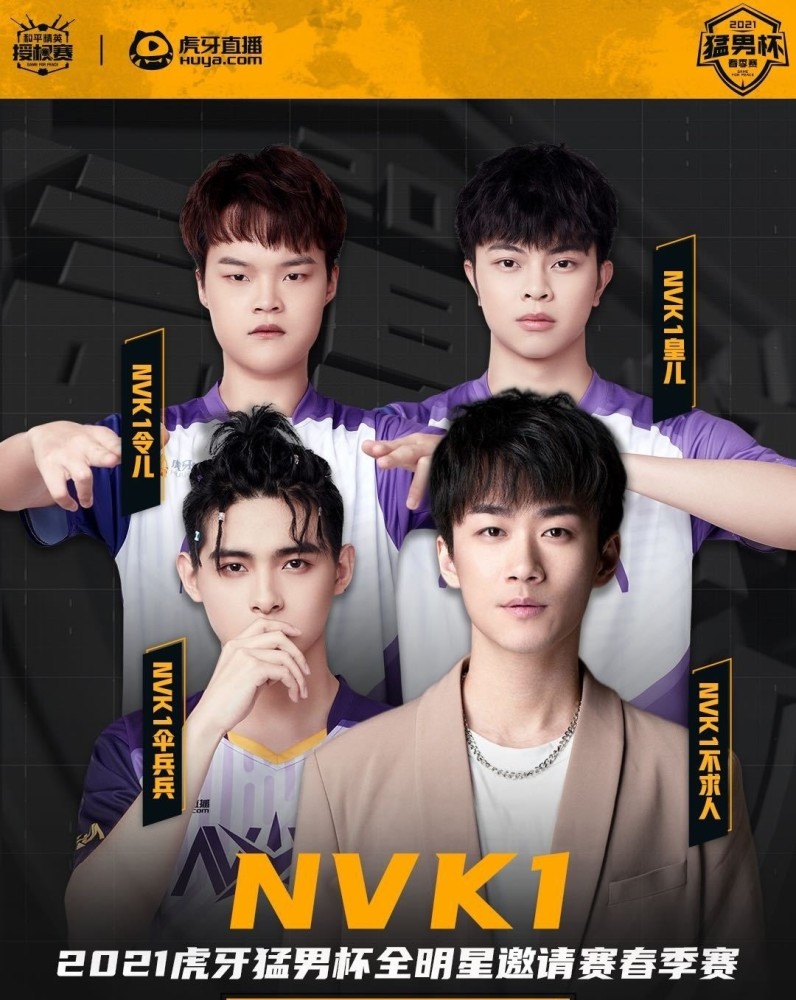 不求人战队迎来大变动!猛男杯开赛在即,nvk1和c4冲击冠军