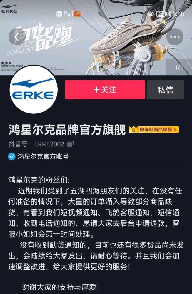 鸿星尔克道歉!系统崩溃恳请退款,厦门总部成网红打卡地