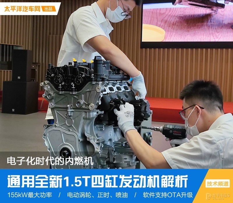 内燃机电子化改造 看通用全新1.5T四缸发动机