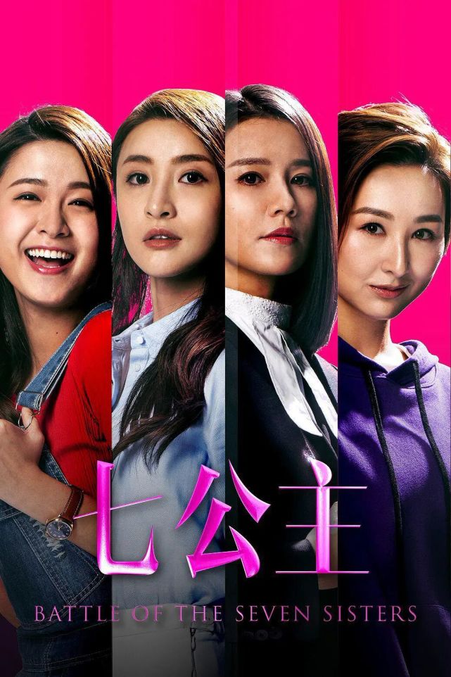 延续奥运热度tvb改播新剧七公主多位花旦出演阵容强大