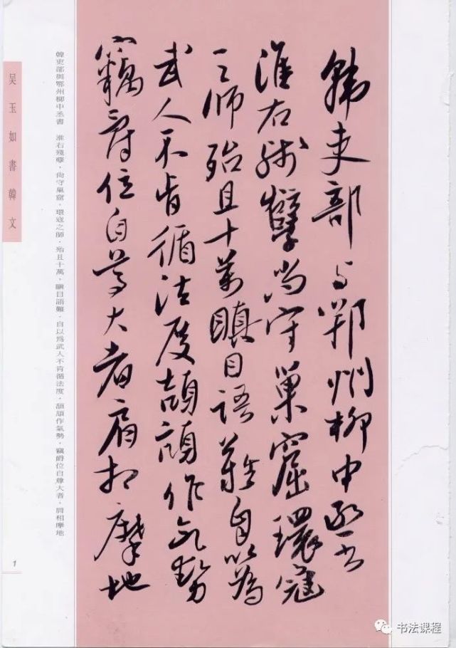 神品|書法大師吳玉如與百代文宗的對話:直逼