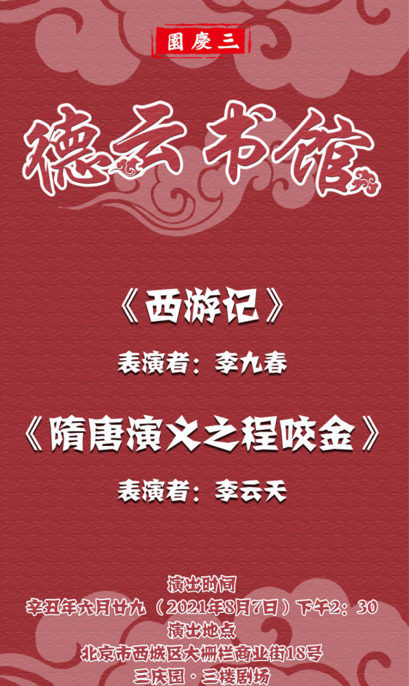 相声界喜事不断？德云书馆恢复演出，高晓攀官宣方庄剧场开业时间