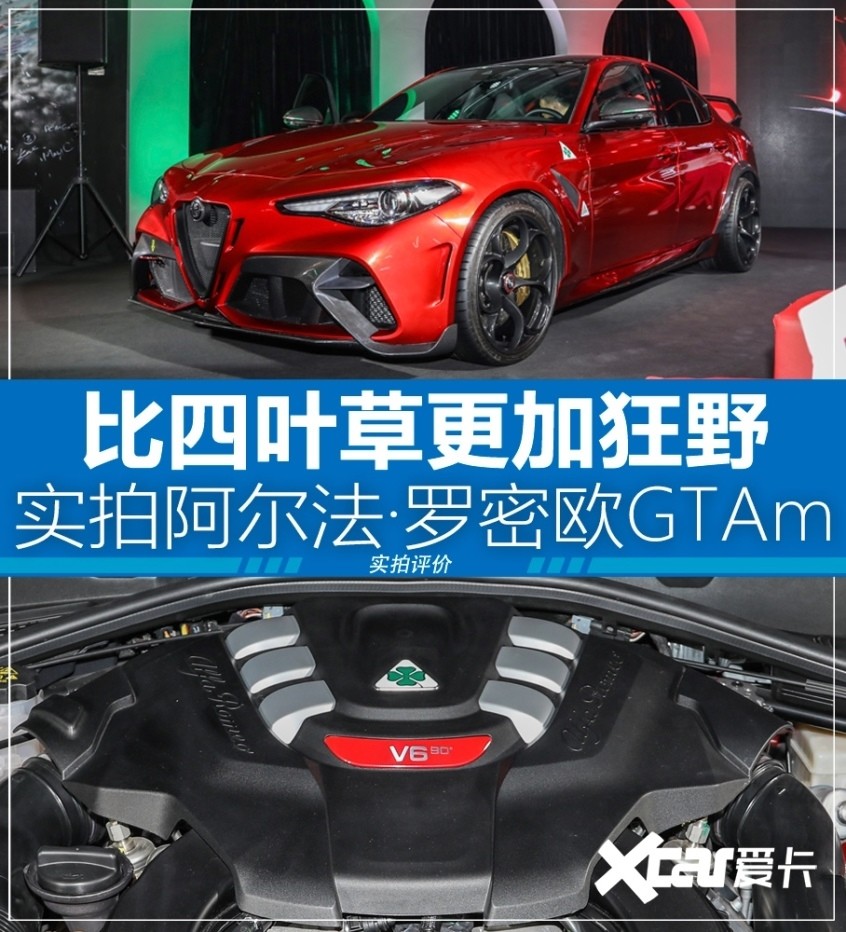 实拍解析阿尔法·罗密欧Giulia GTA/GTAm