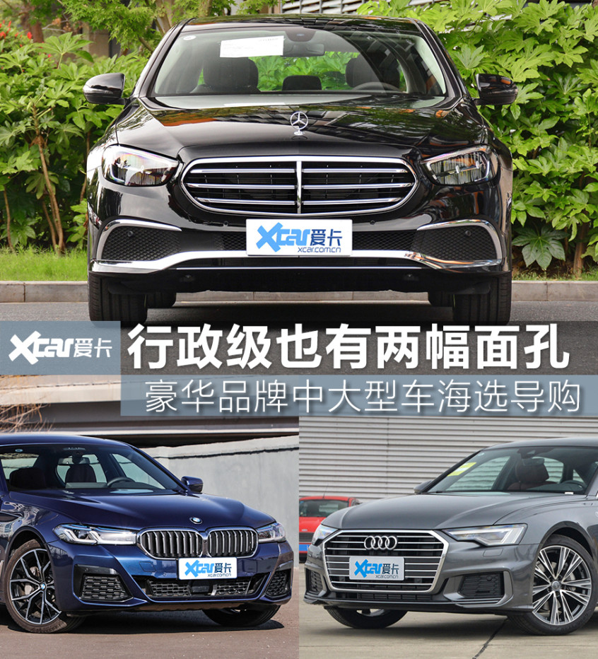 行政＆运动两不误 豪华品牌中大型车海选