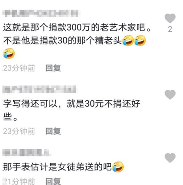 侯耀华否认只捐款30元,网友:不敢晒图可能还不到30