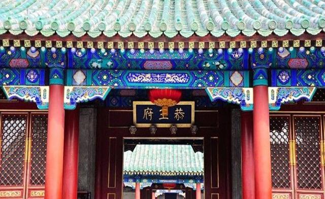 和珅府这两处地方千万不能合影!不是为了收费,而是为你好