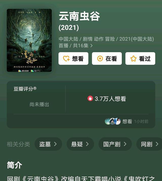 太可惜词条都没显示首播时间了云南虫谷8月恐难播出