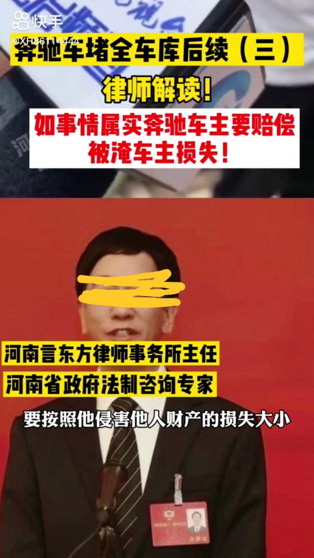 河南奔驰车主堵车库