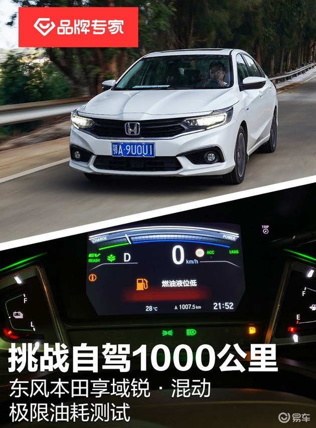 40L油挑战1000km 东风本田享域锐·混动续航测试