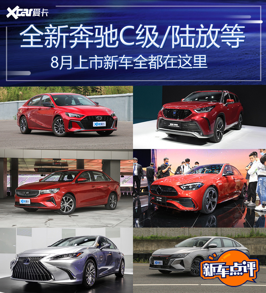 皇冠陆放/新C级长轴等 8月上市新车前瞻