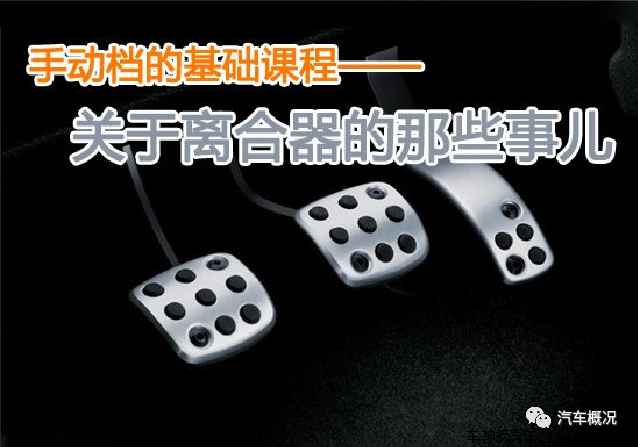 手动挡车辆驾驶了10多年，如何判断离合器是否该更换？