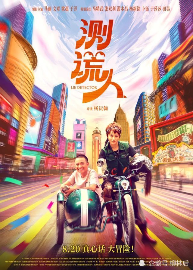 2021年8月电影上映时间表，柳林后制作