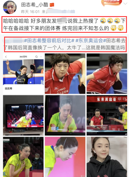 韩国奥运选手田志希承认整容 改头换面太成功 网友直呼像母女 全网搜