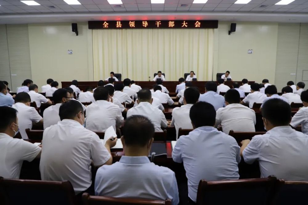 灵台县召开全县领导干部大会