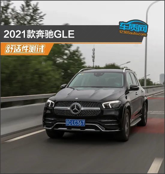 2021款奔驰gle舒适性测试报告
