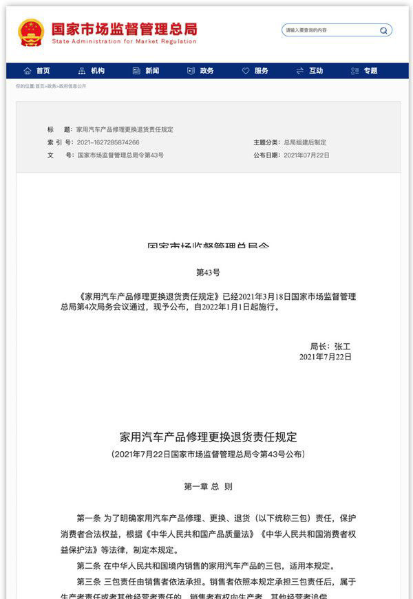 车主更有保障！汽车“三包”新政明年实施，支持7天内免费退换