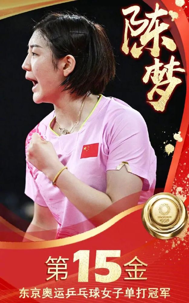 奥运冠军陈梦那些很萌很傻的开心事