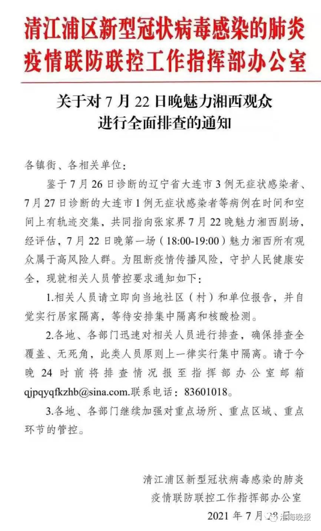淮安本土确诊1例无症状感染者3例