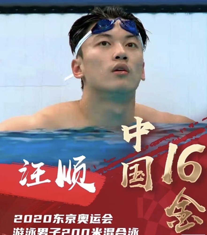 升国旗奏国歌汪顺破亚洲纪录夺金傅园慧发来贺电感动到哭