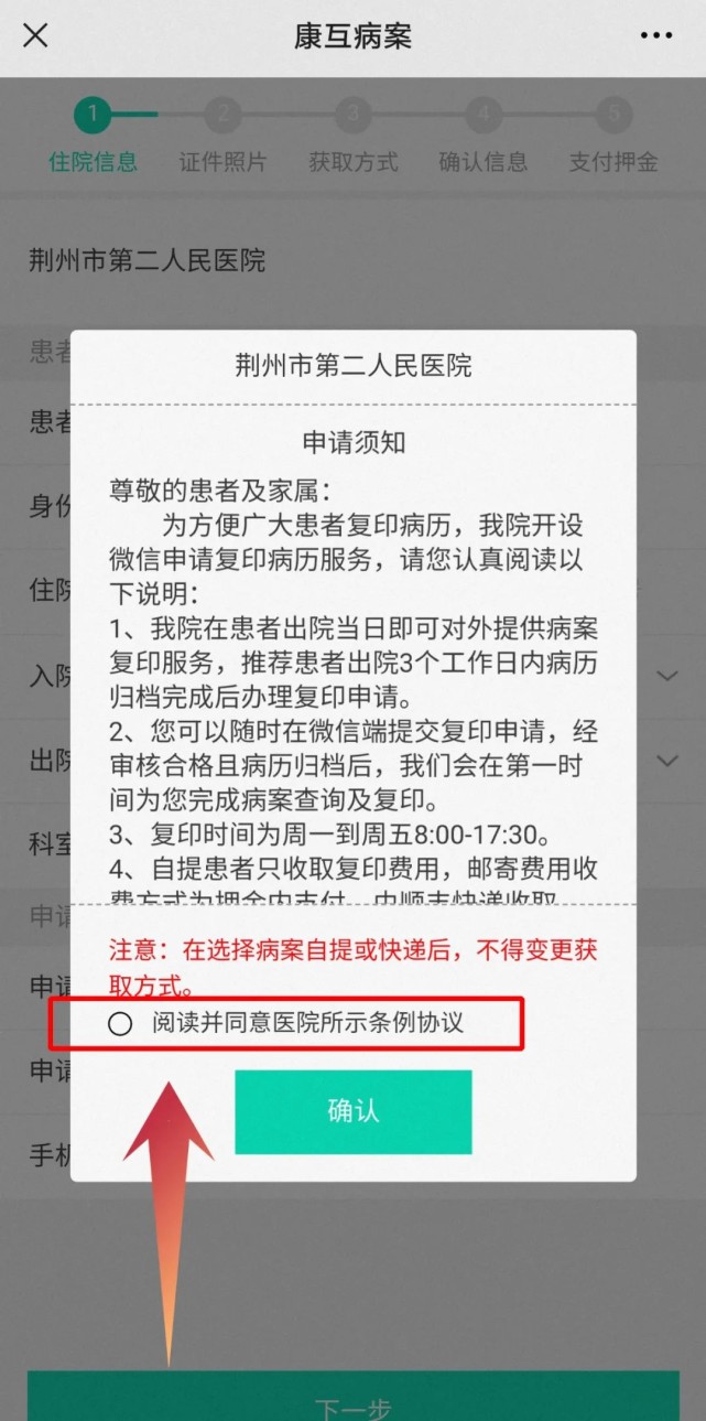 複印病歷不用跑醫院?荊州二醫:手機申請,病例即可快遞到家!