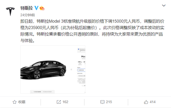 下调1.5万元！特斯拉Model 3标准续航升级版23.59万起