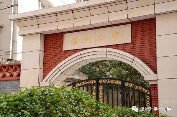 温州这所知名中学分流详情被曝光