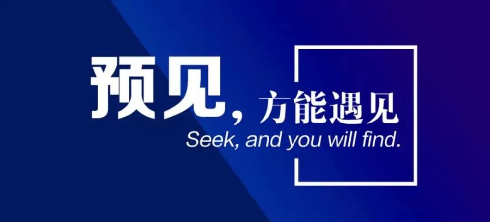 大千尔雅集 第四楫 《预见,方能遇见》